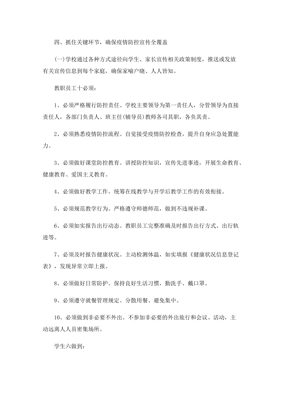 新冠疫情防控活动策划书.doc_第2页