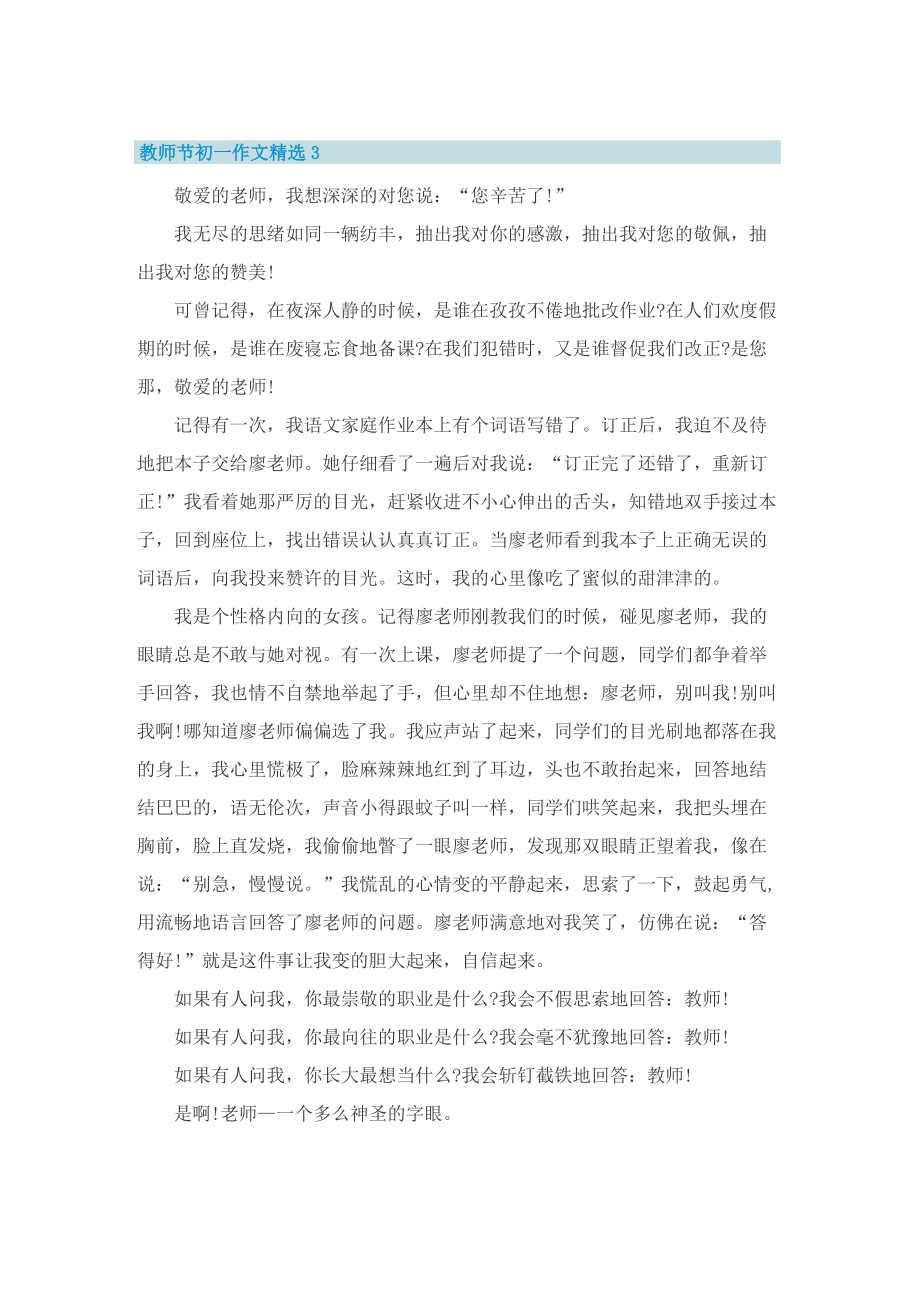 教师节初一作文精选.doc_第3页