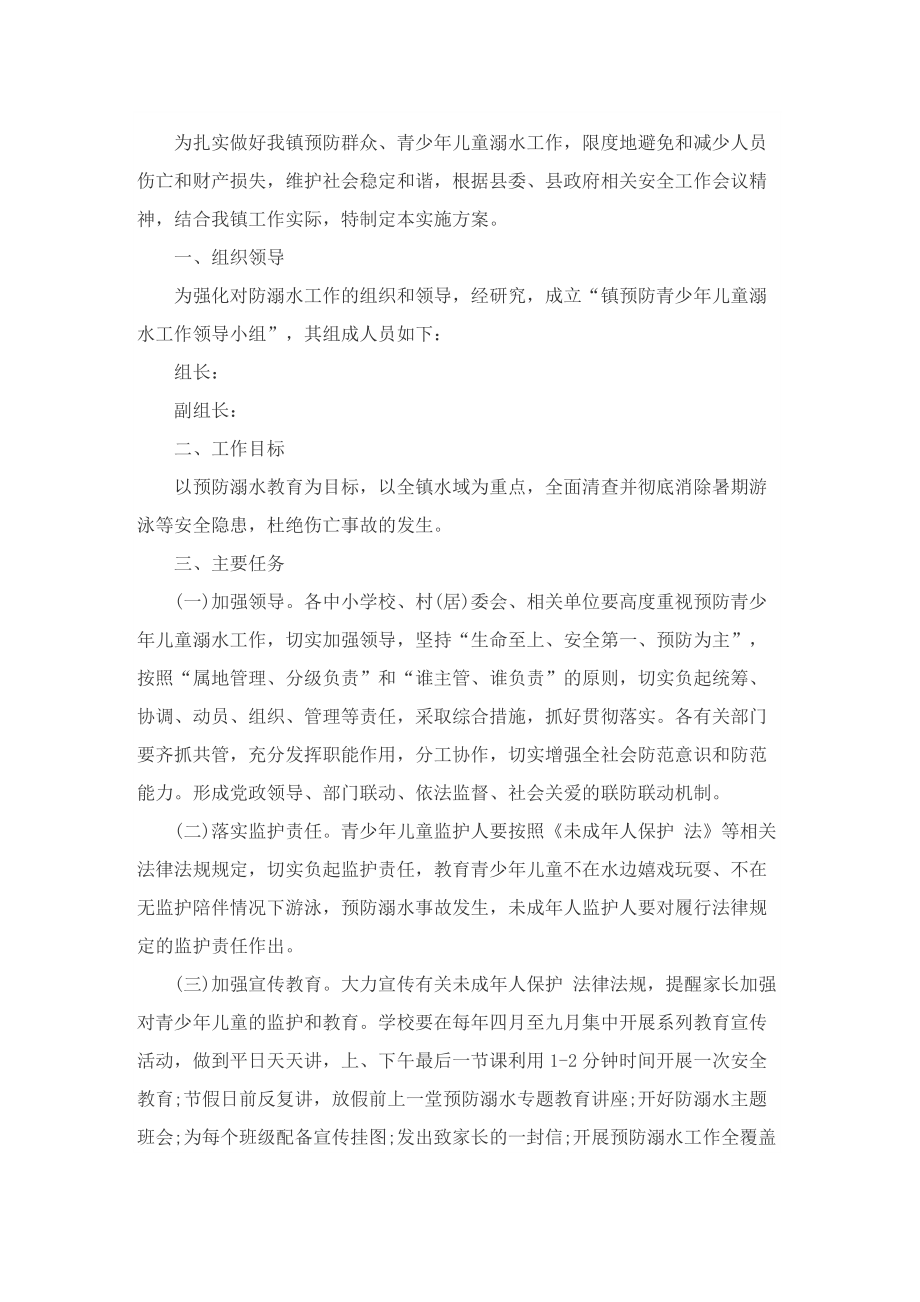 学校防溺水安全教育活动方案参考.doc_第3页