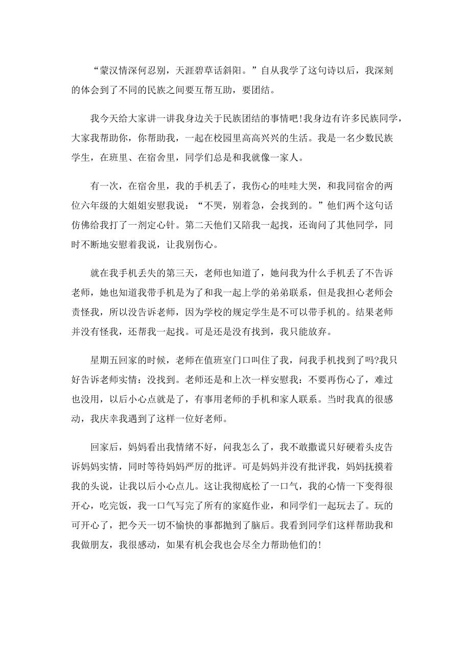 铸牢中华民族共同体意识活动征文_1.doc_第3页