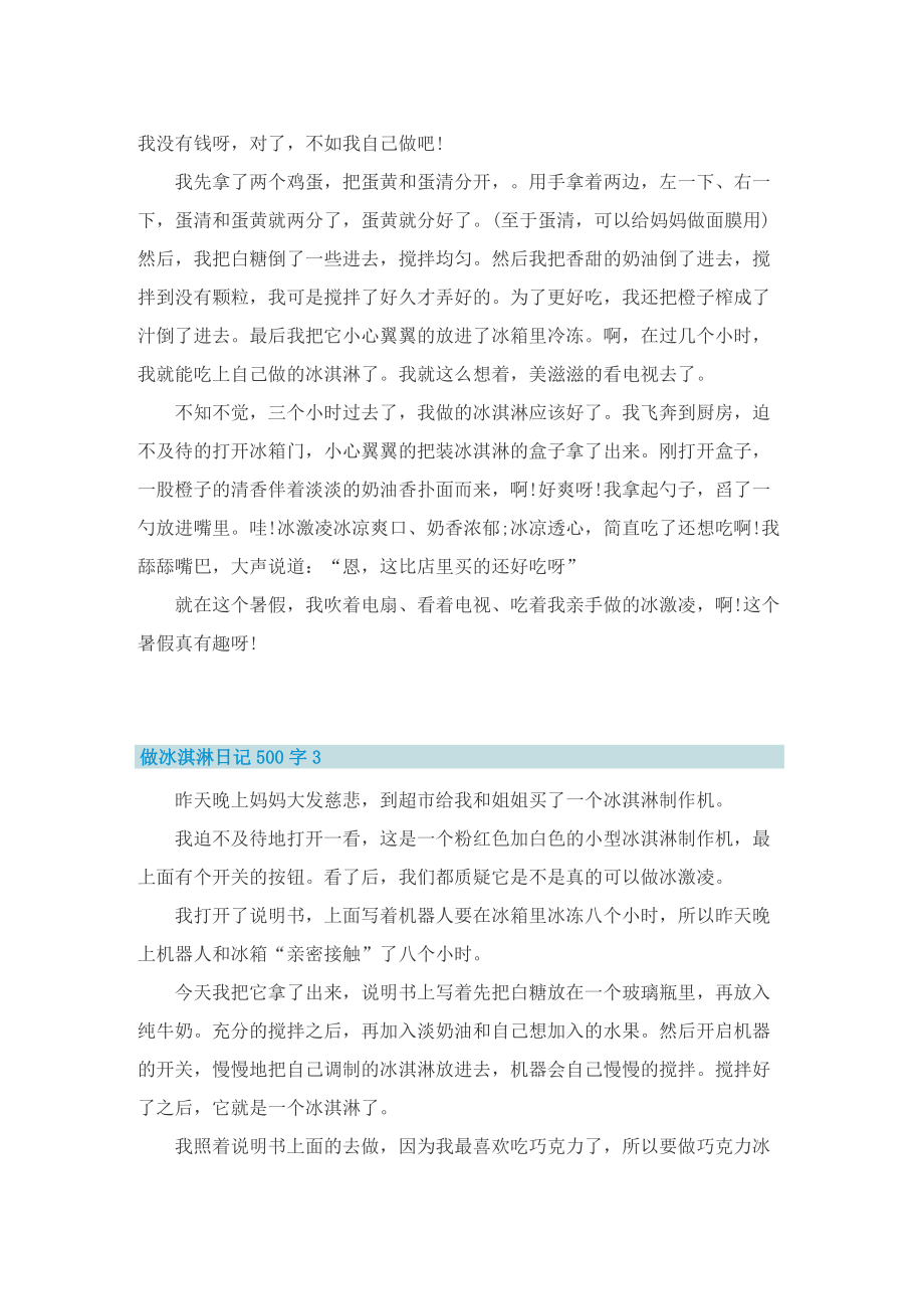 做冰淇淋日记500字.doc_第2页