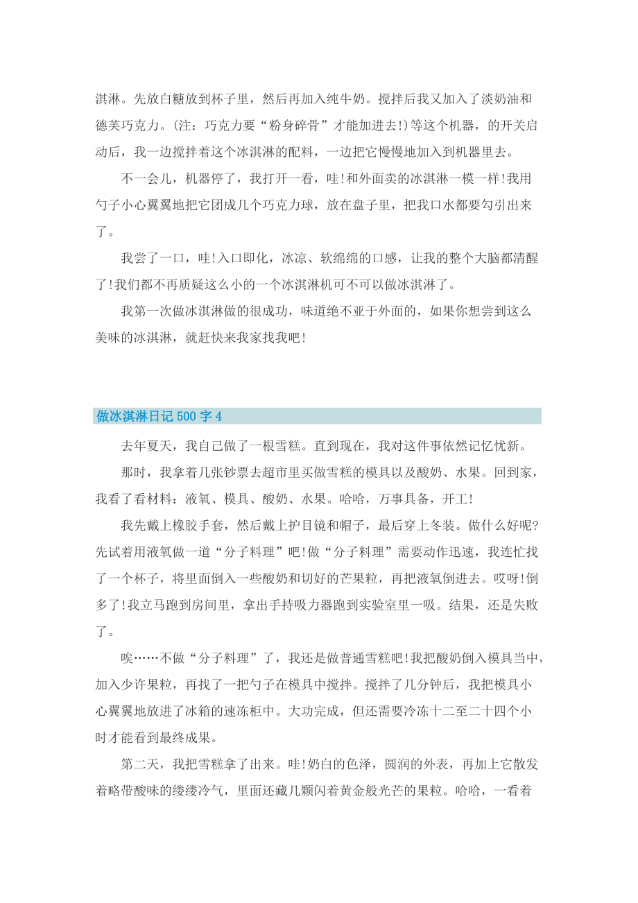 做冰淇淋日记500字.doc_第3页