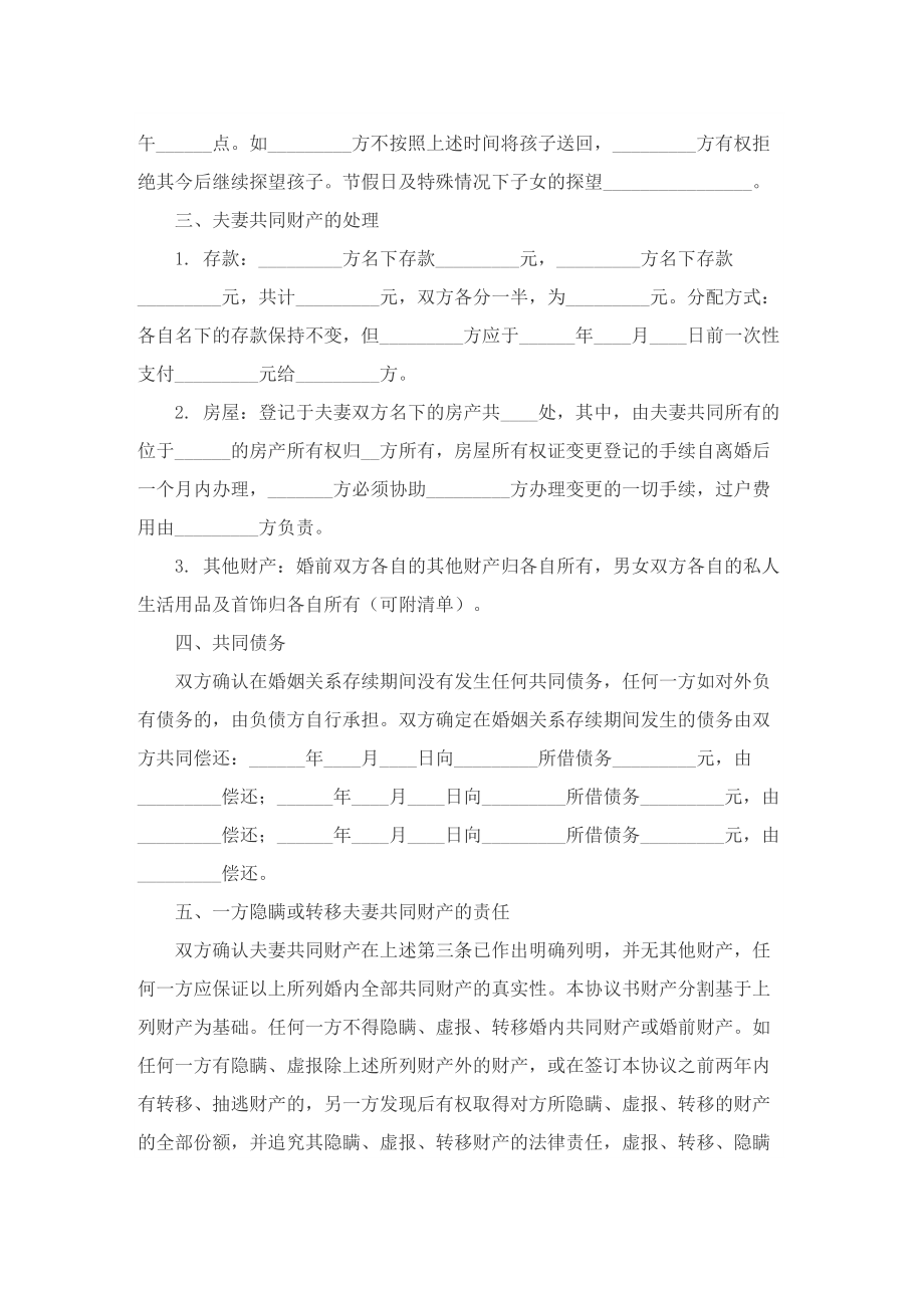 双方离婚协议书正规样本.doc_第2页