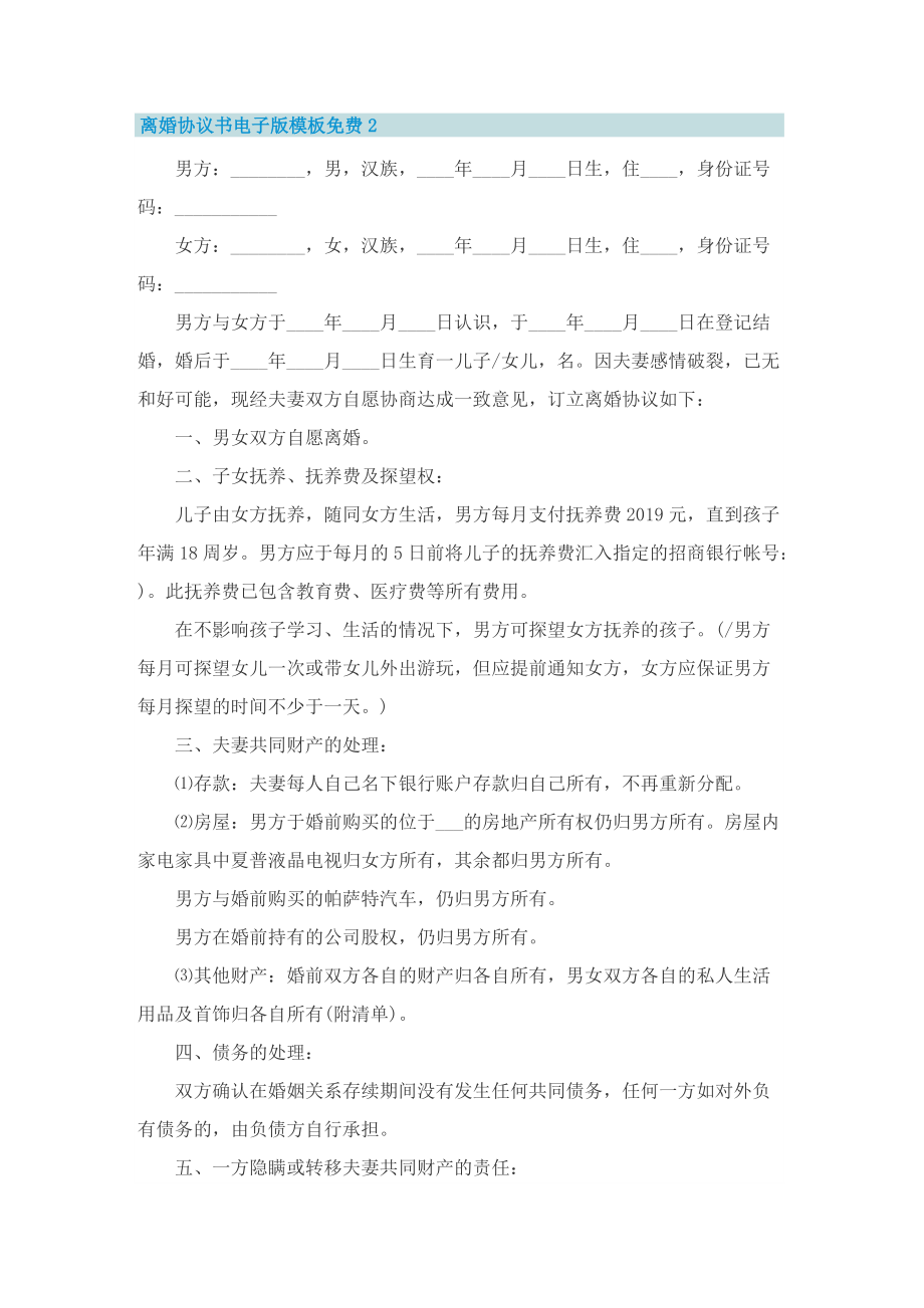 离婚协议书电子版模板免费.doc_第2页