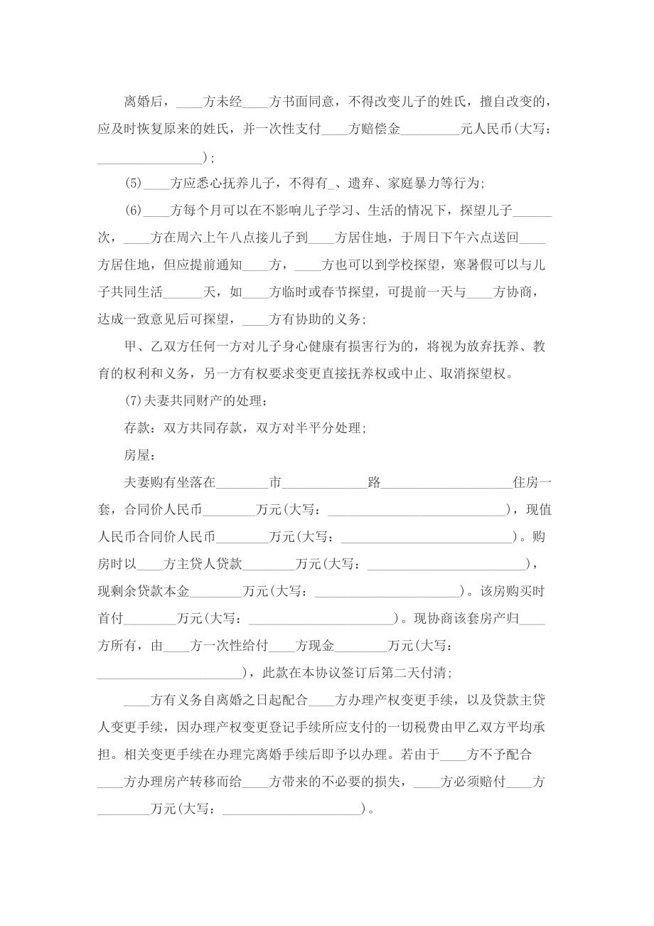 离婚协议书样本范文大全.doc_第2页