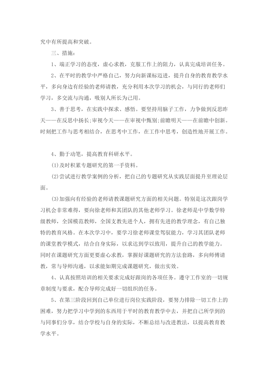 2022教师下半年工作计划范文.doc_第2页