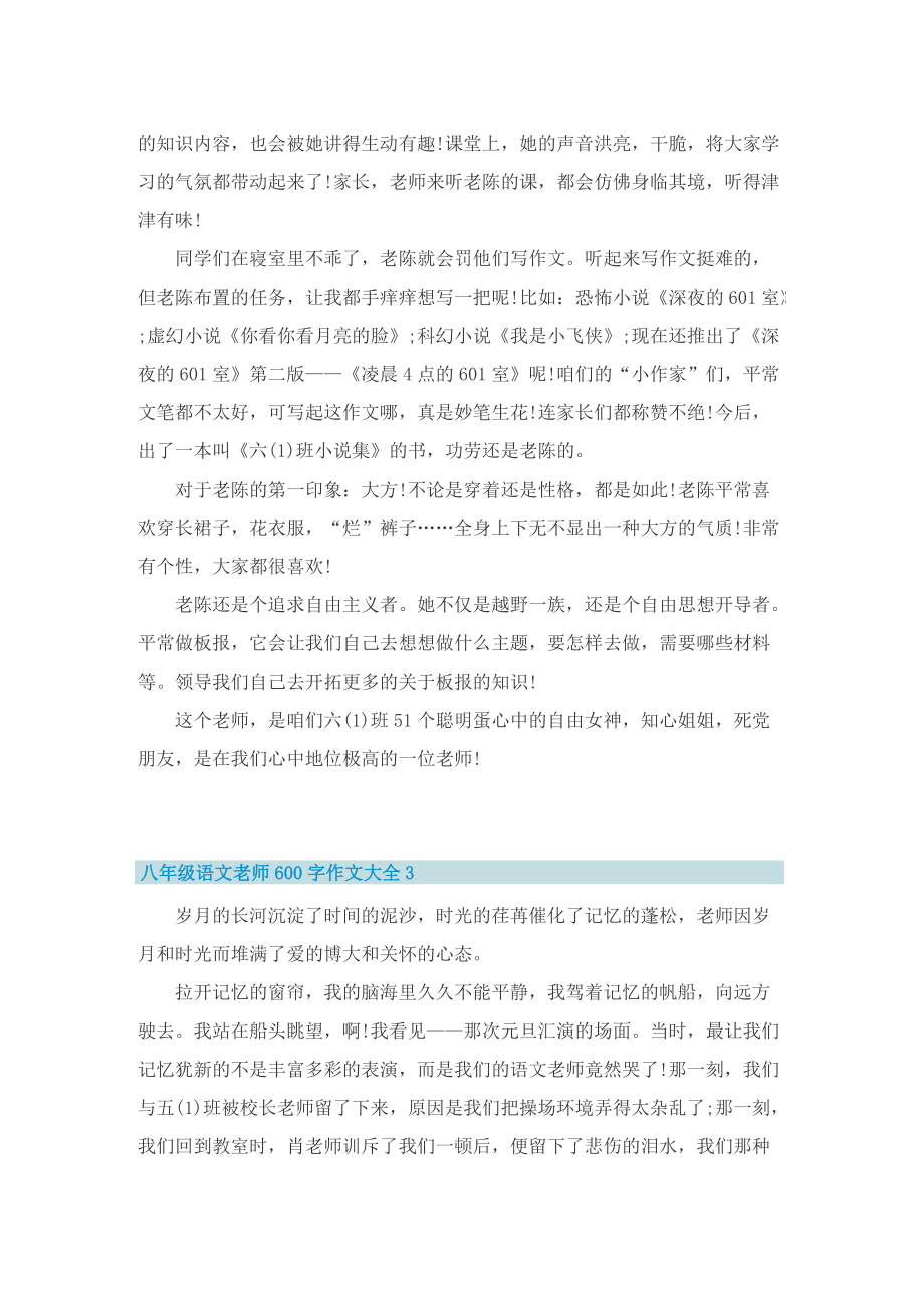 八年级语文老师作文600字.doc_第2页