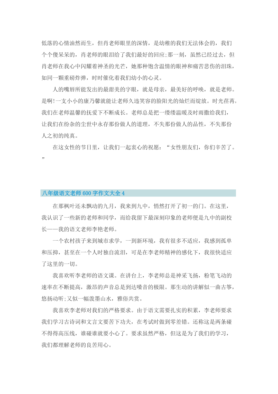 八年级语文老师作文600字.doc_第3页