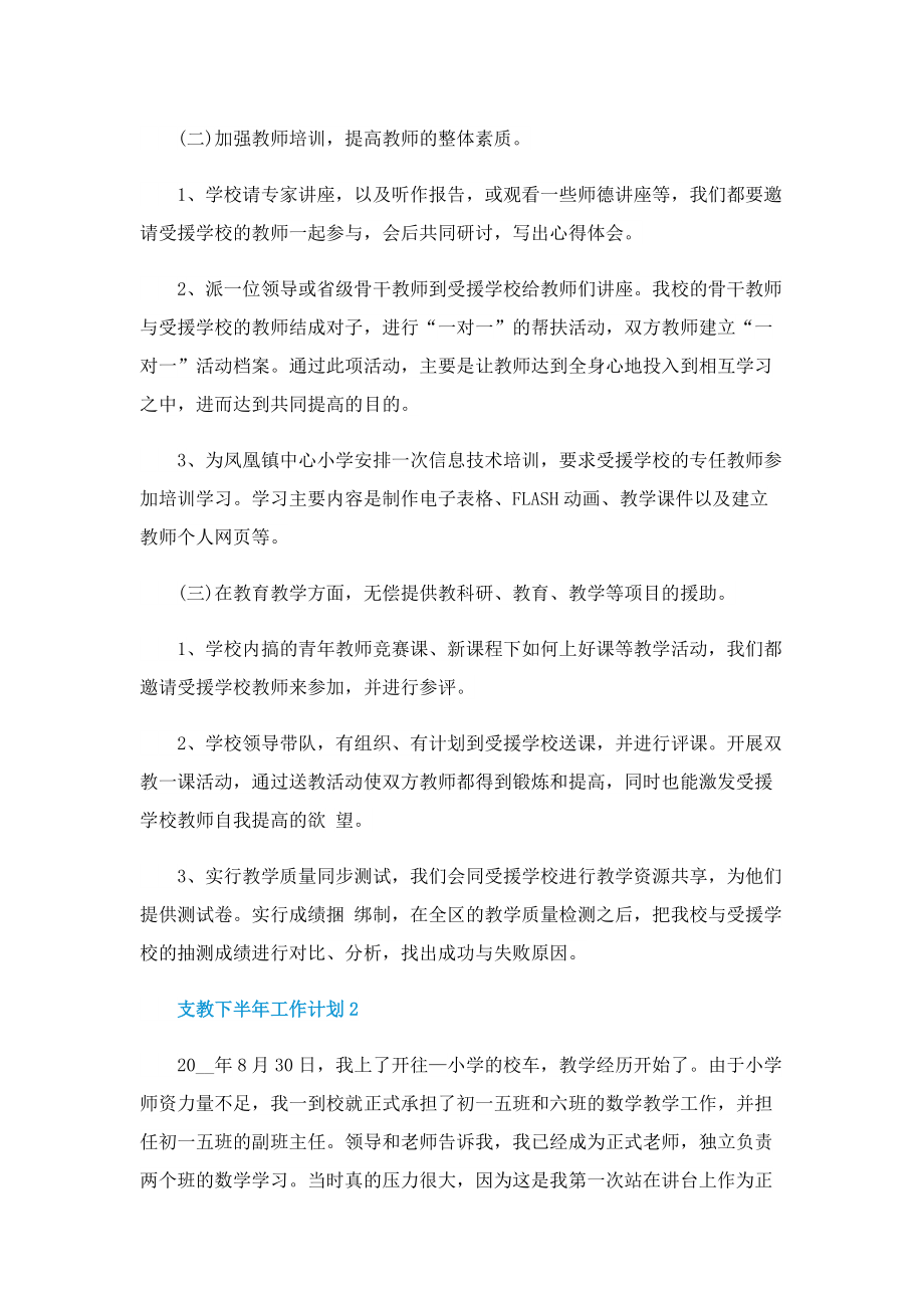 支教下半年工作计划.doc_第2页