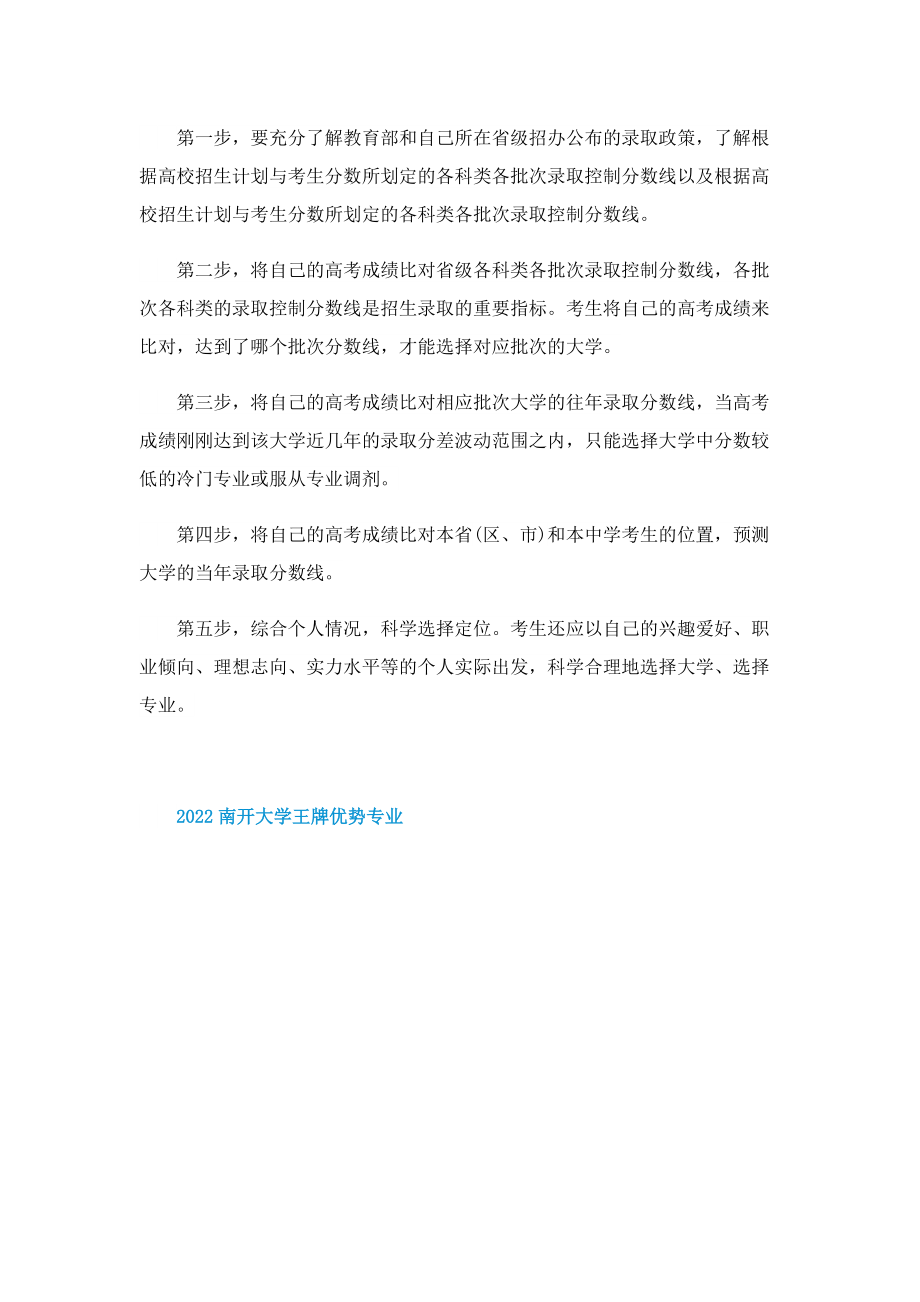 2022南开大学王牌优势专业.doc_第2页