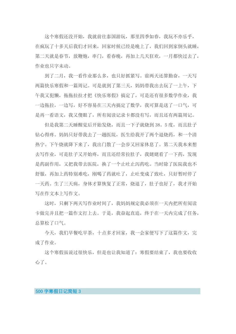 500字寒假日记简短_1.doc_第2页