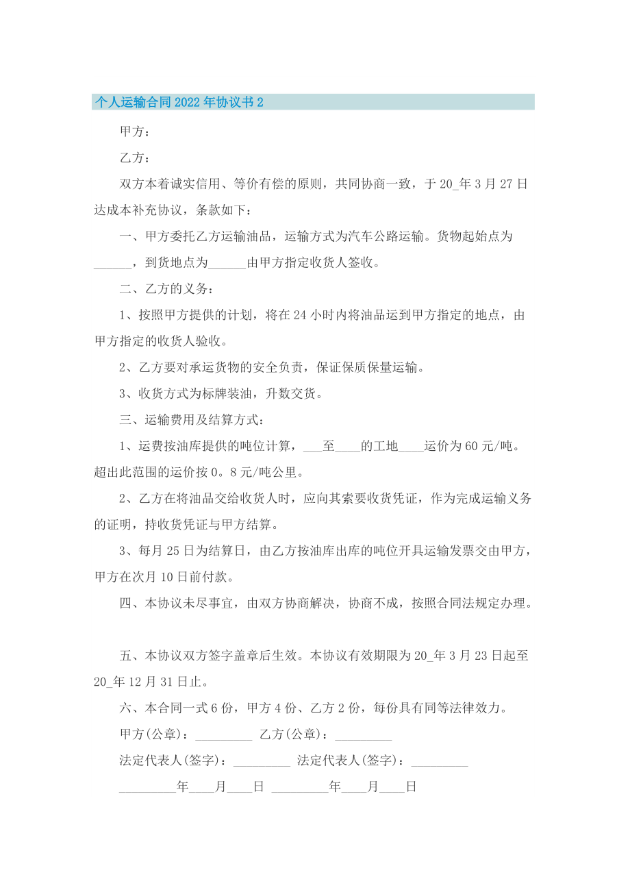 个人运输合同2022年协议书.doc_第2页