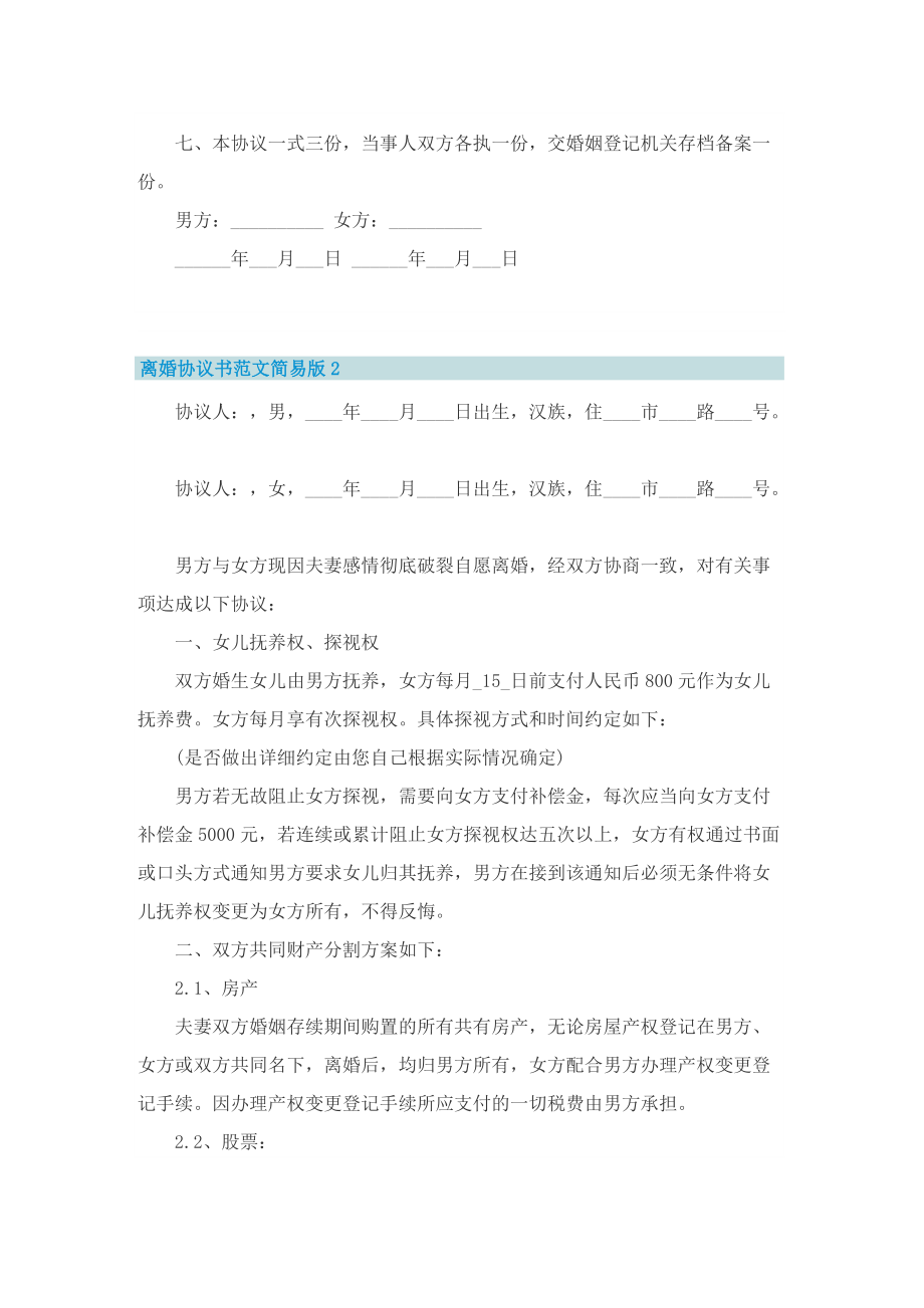 离婚协议书范文简易版.doc_第2页