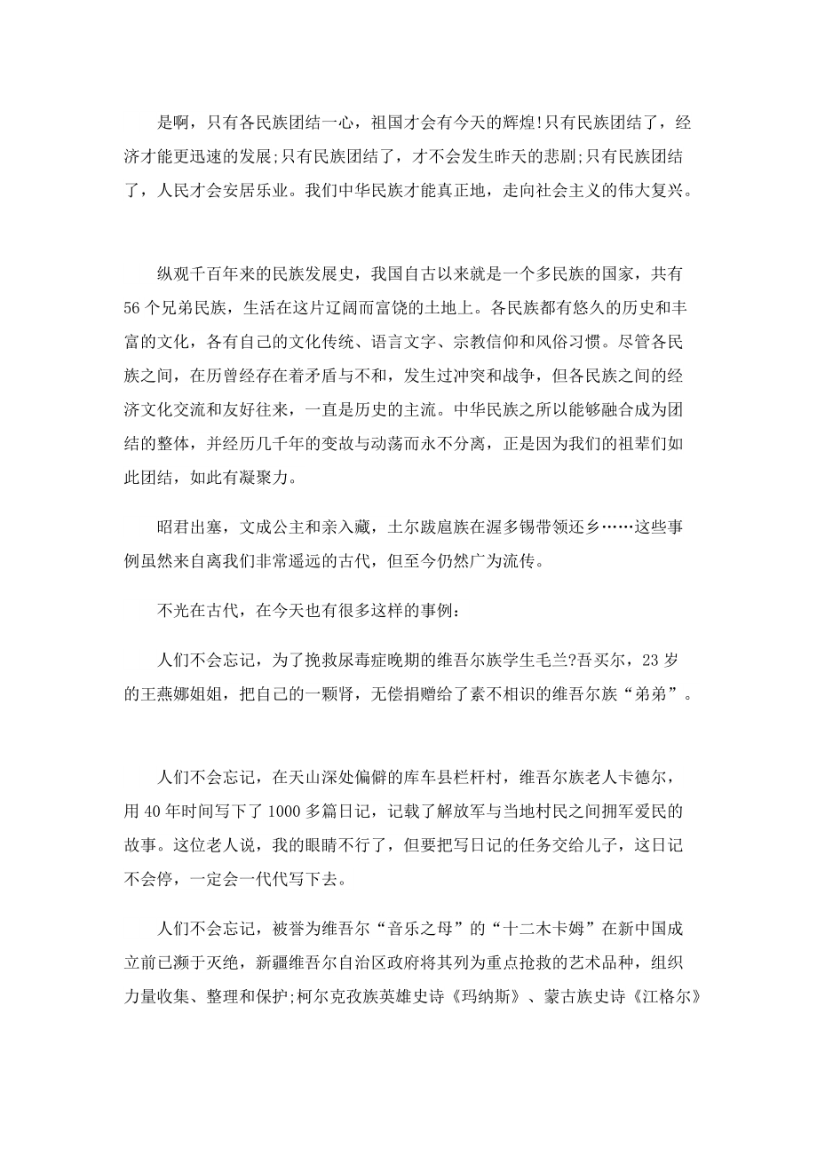 铸牢中华民族共同体意识主题征文(精选).doc_第3页