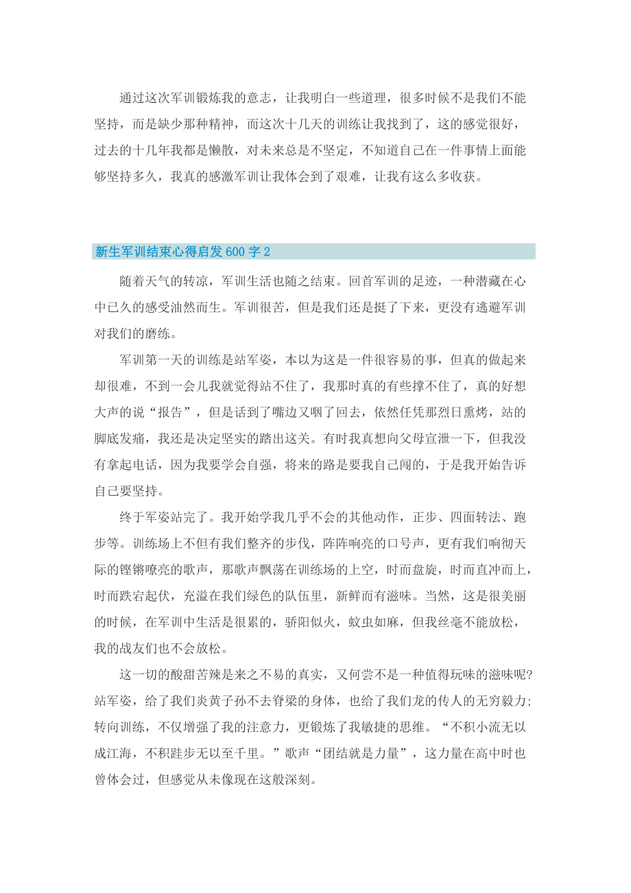 新生军训结束心得启发600字5篇.doc_第2页