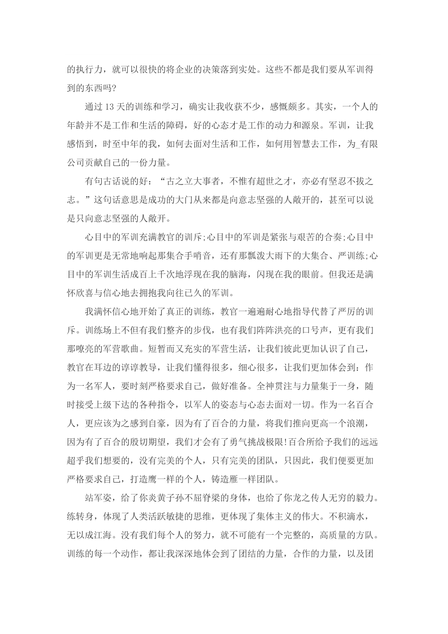 大学生军训结束心得体会习作1000字.doc_第3页