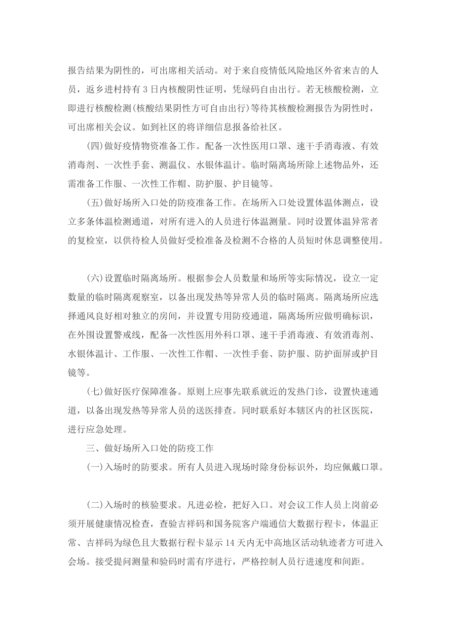 2022企业疫情防控应急措施预案.doc_第2页