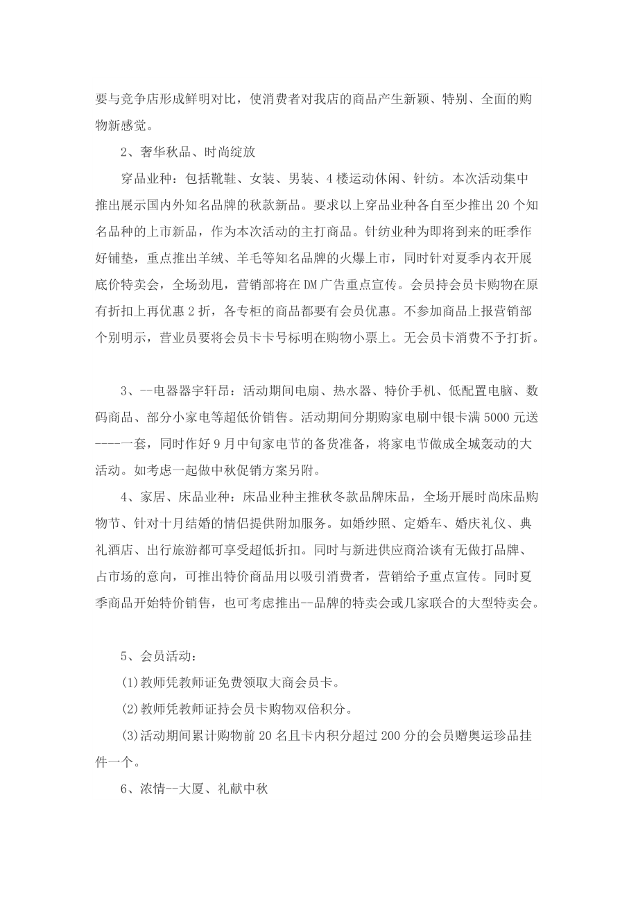 中秋节营销活动方案2022.doc_第2页