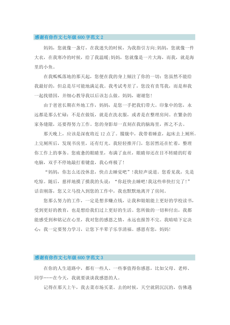 感谢有你作文七年级600字.doc_第2页