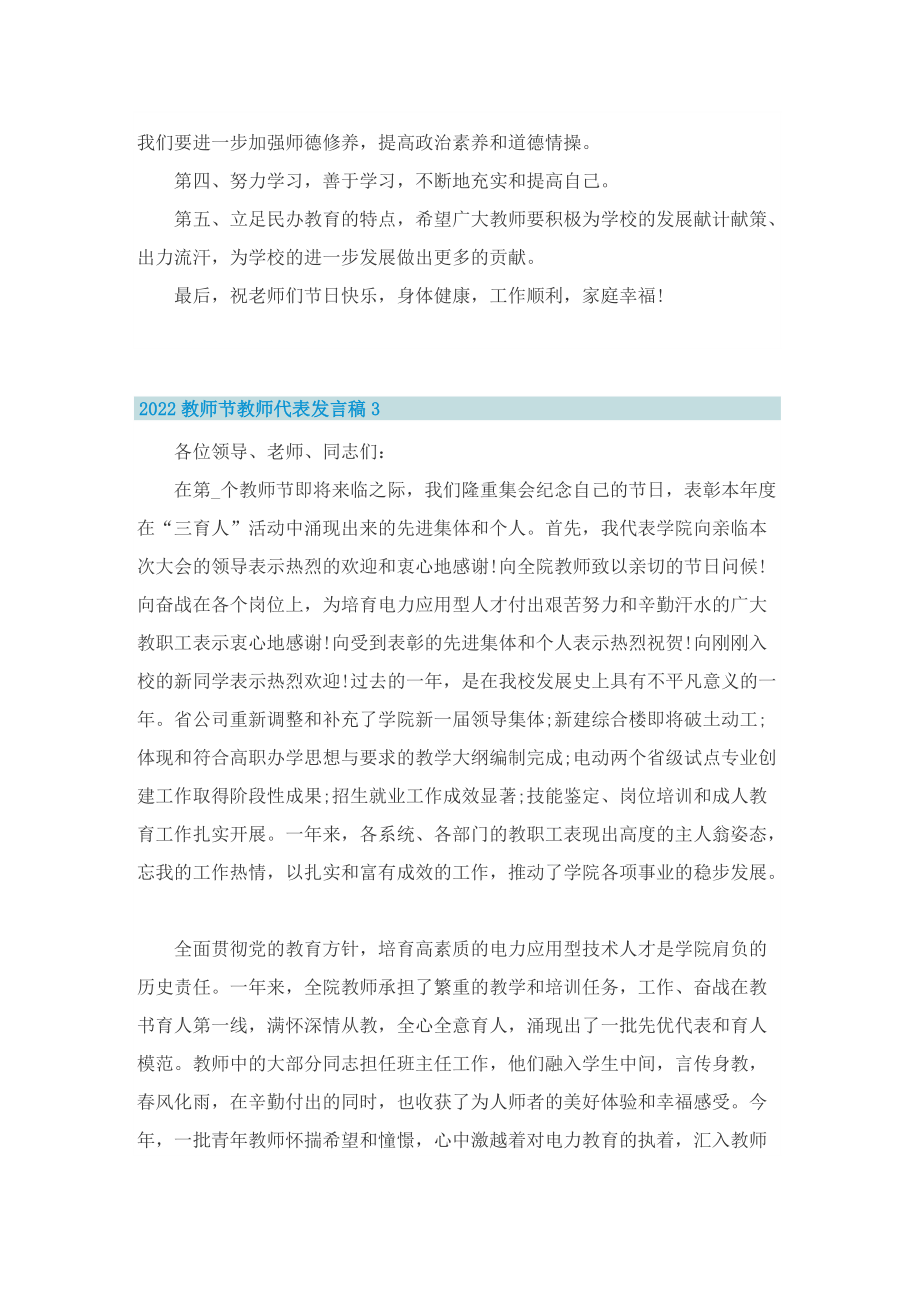 2022教师节教师代表发言稿8篇.doc_第3页