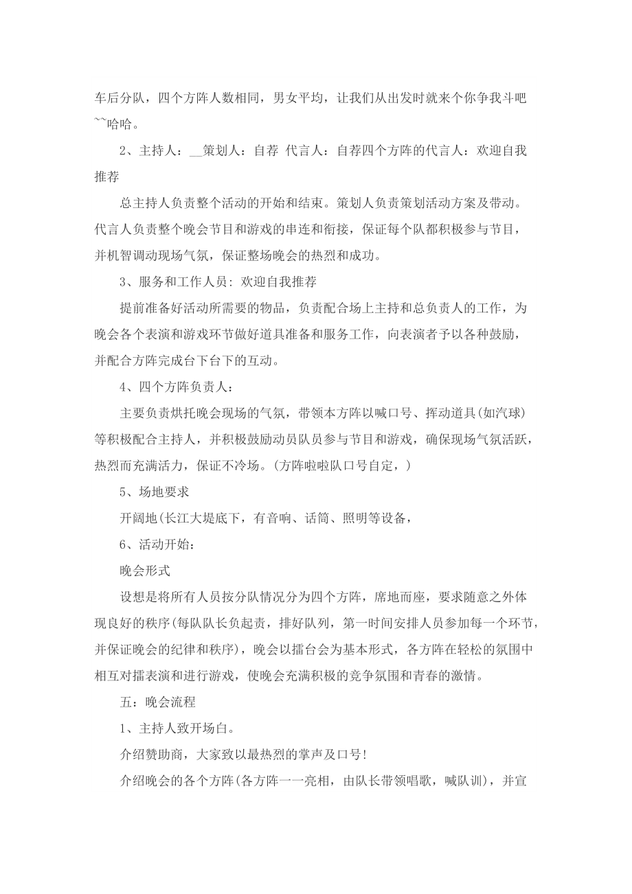 篝火晚会活动策划书范文7篇.doc_第3页