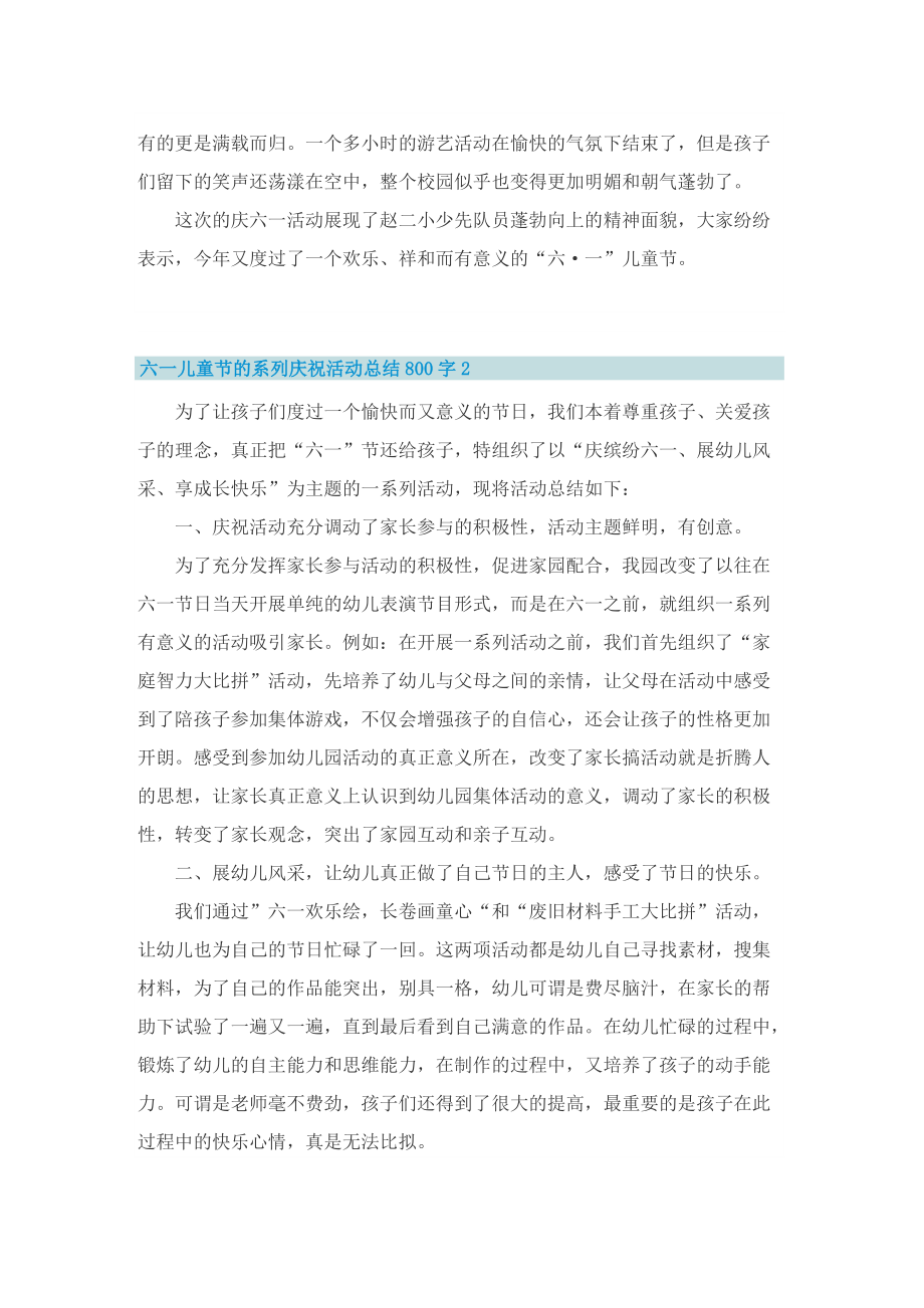 六一儿童节的系列庆祝活动总结800字.doc_第2页