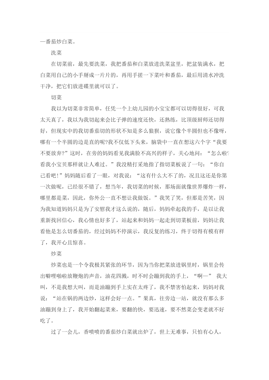 我学会了什么心情变化作文十篇.doc_第2页