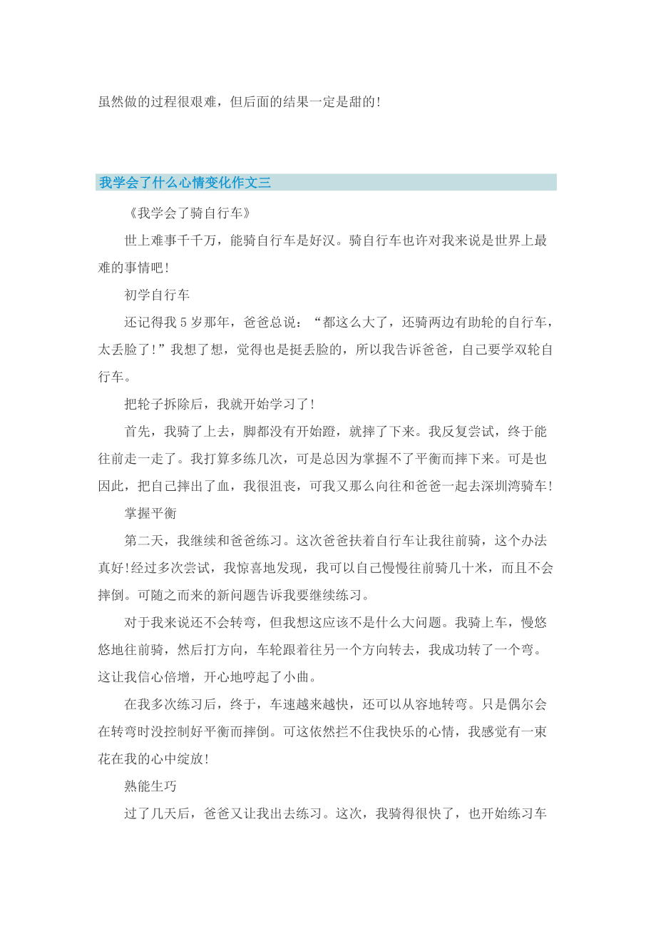 我学会了什么心情变化作文十篇.doc_第3页