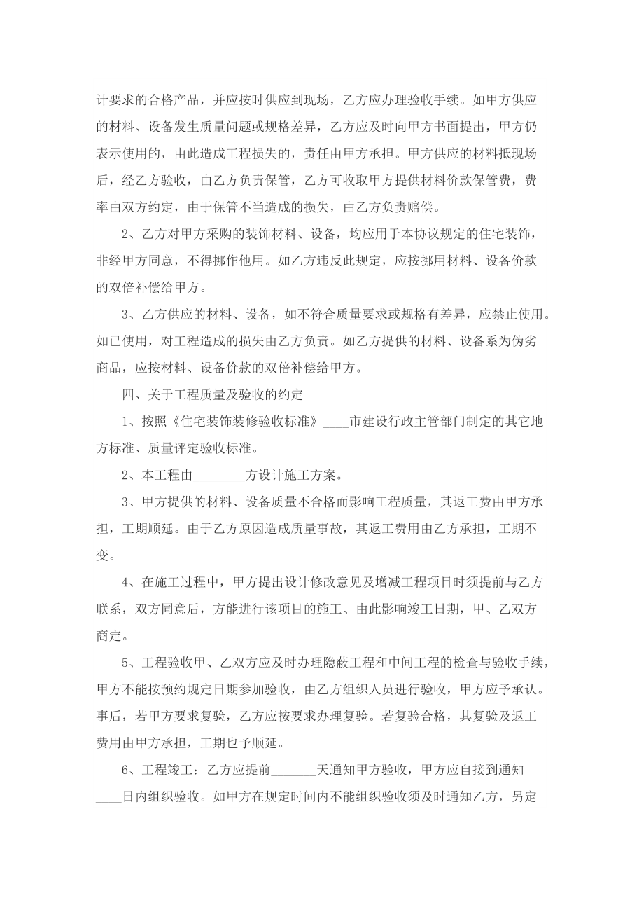 2022公司合作协议书模板.doc_第2页