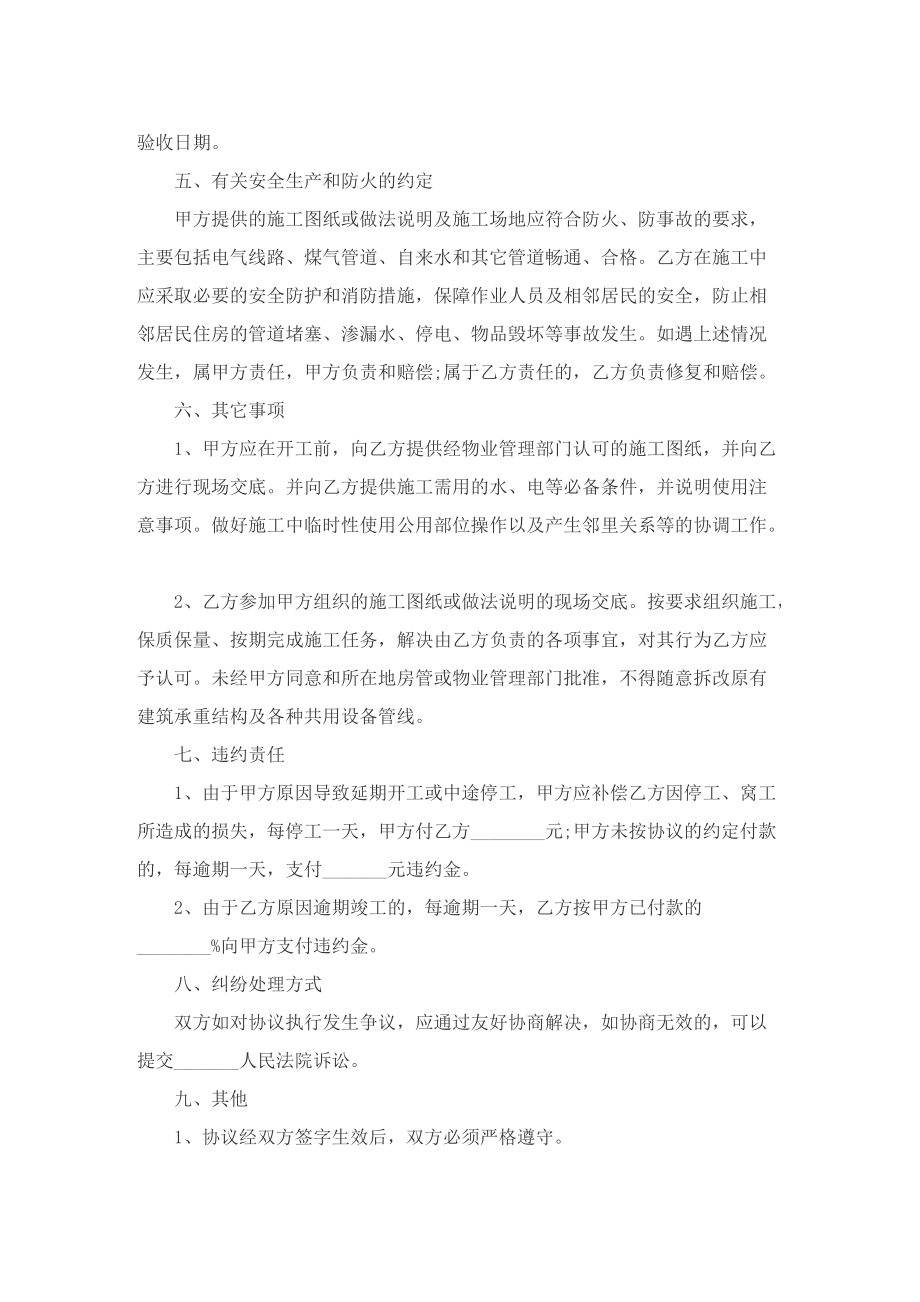 2022公司合作协议书模板.doc_第3页