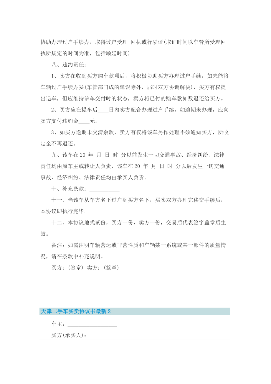 天津二手车买卖协议书最新5篇.doc_第2页