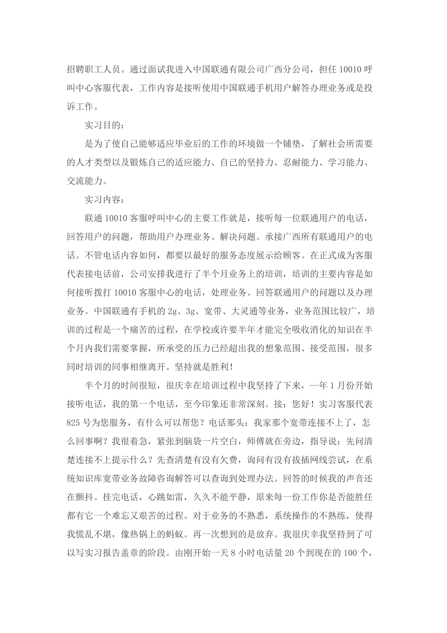 大学生客服实习工作心得范文.doc_第2页