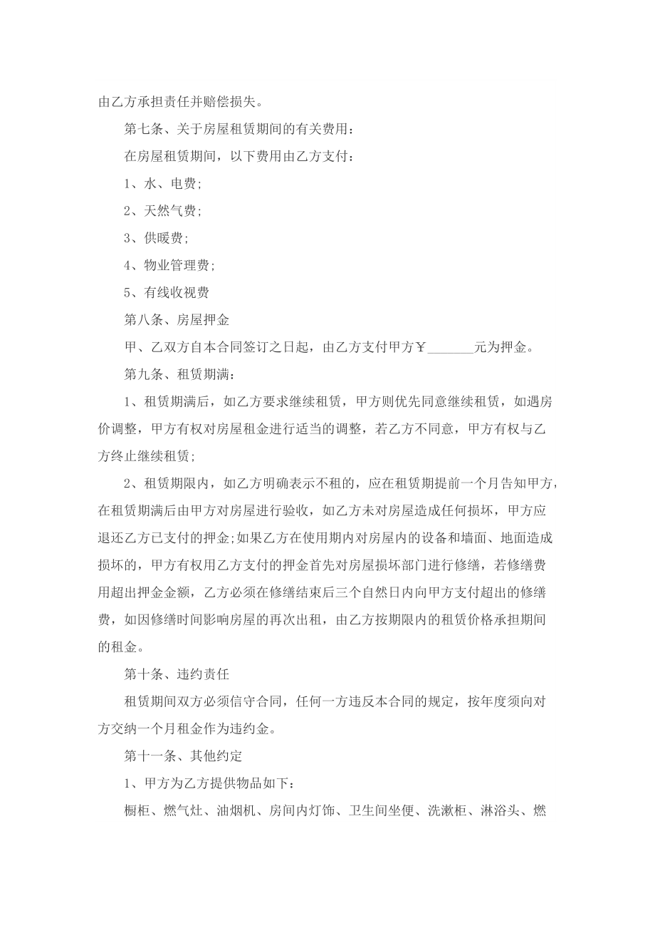 2022租房购房合同协议书8篇.doc_第2页