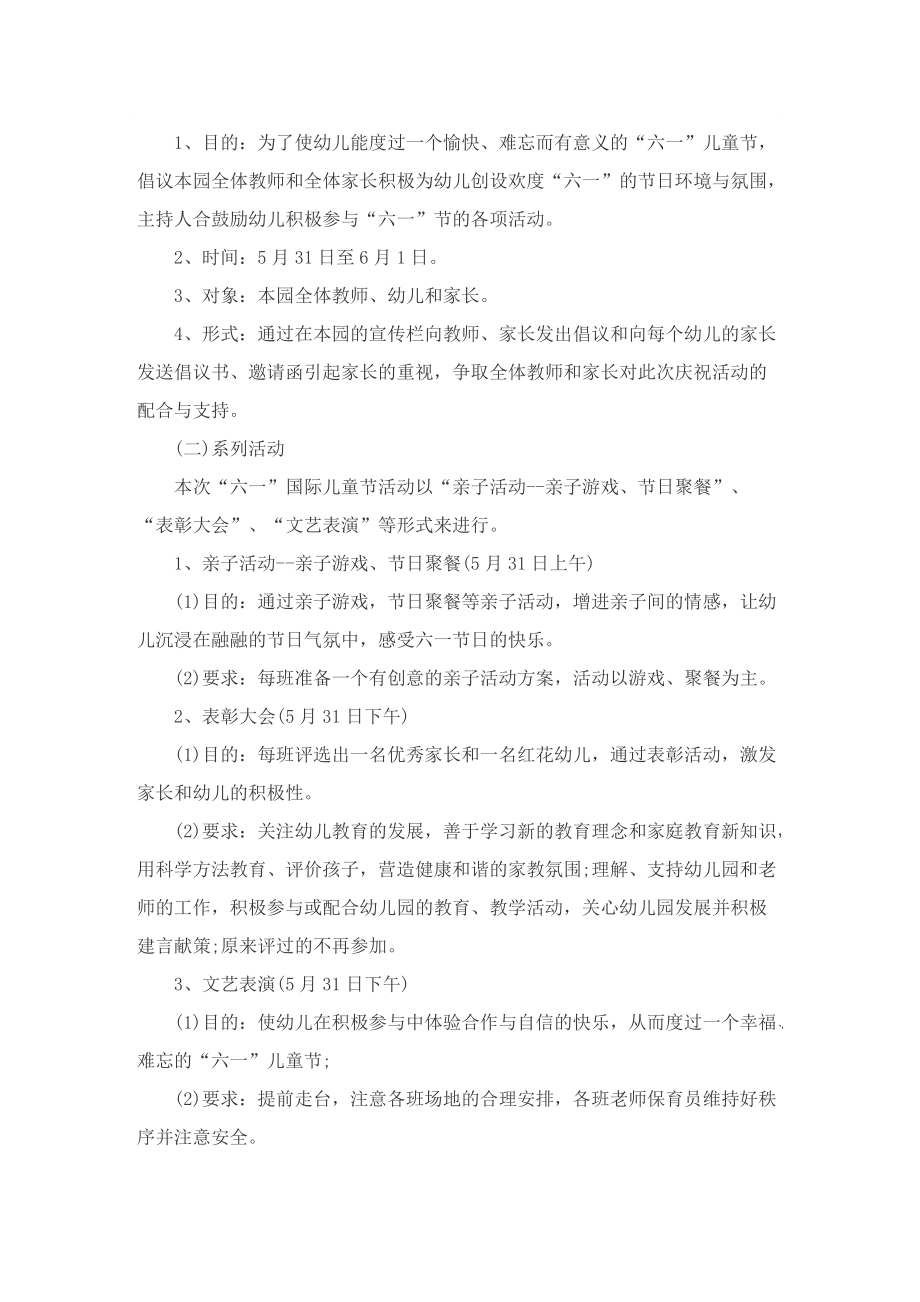 六一儿童节主题活动策划方案9篇.doc_第2页