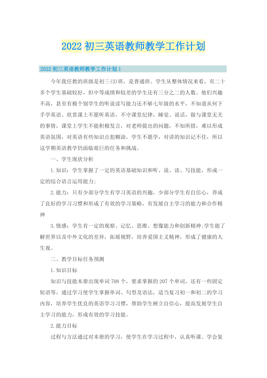 2022初三英语教师教学工作计划.doc_第1页