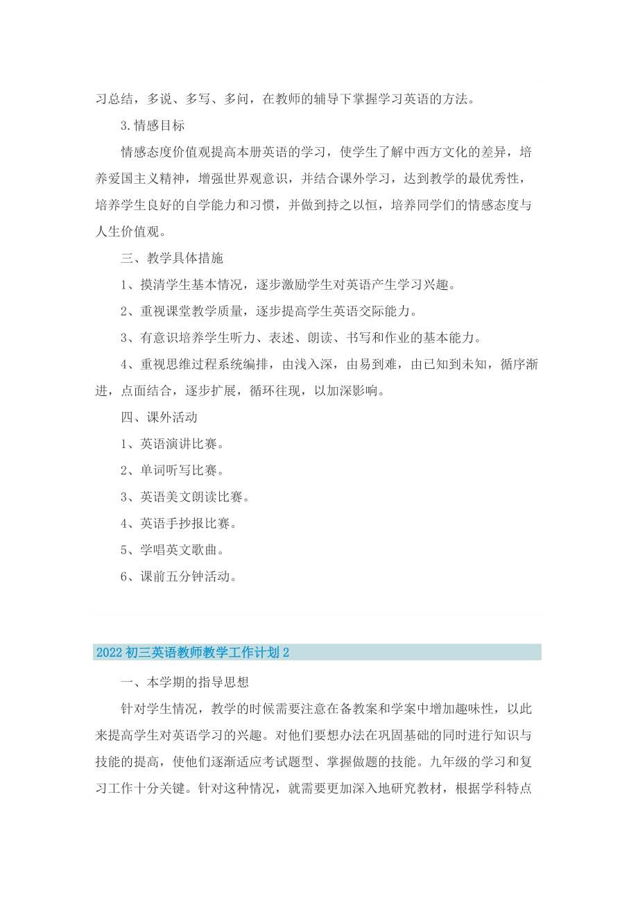 2022初三英语教师教学工作计划.doc_第2页