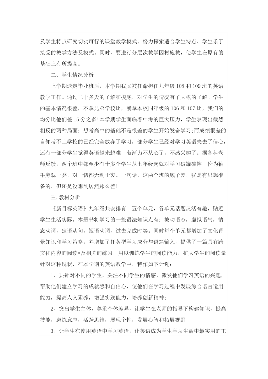 2022初三英语教师教学工作计划.doc_第3页