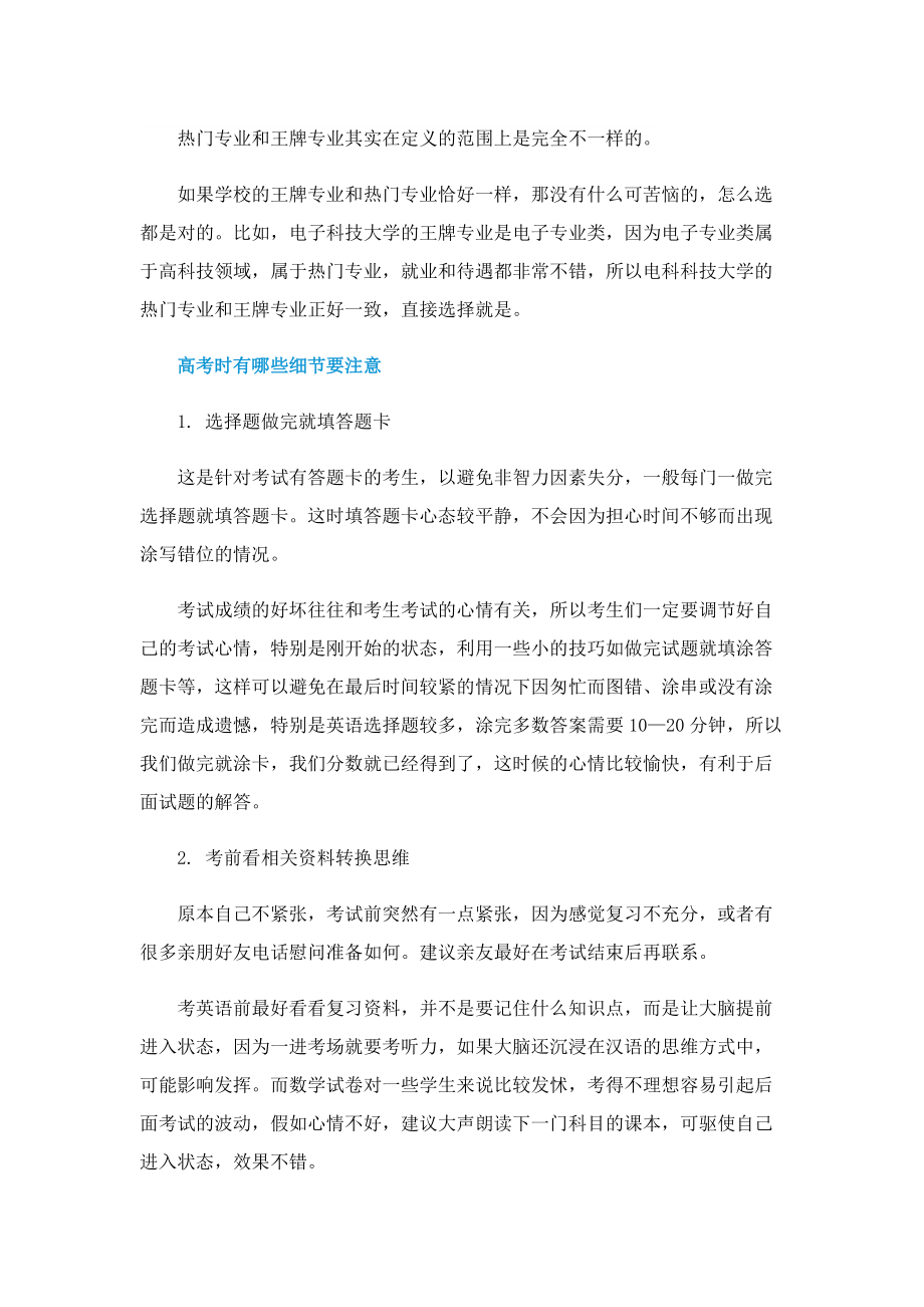 2022王牌专业是什么意思.doc_第2页