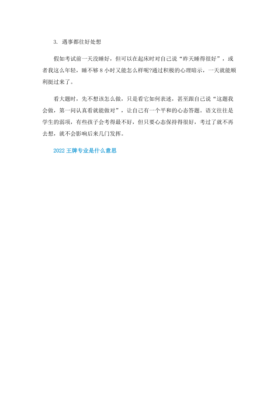 2022王牌专业是什么意思.doc_第3页