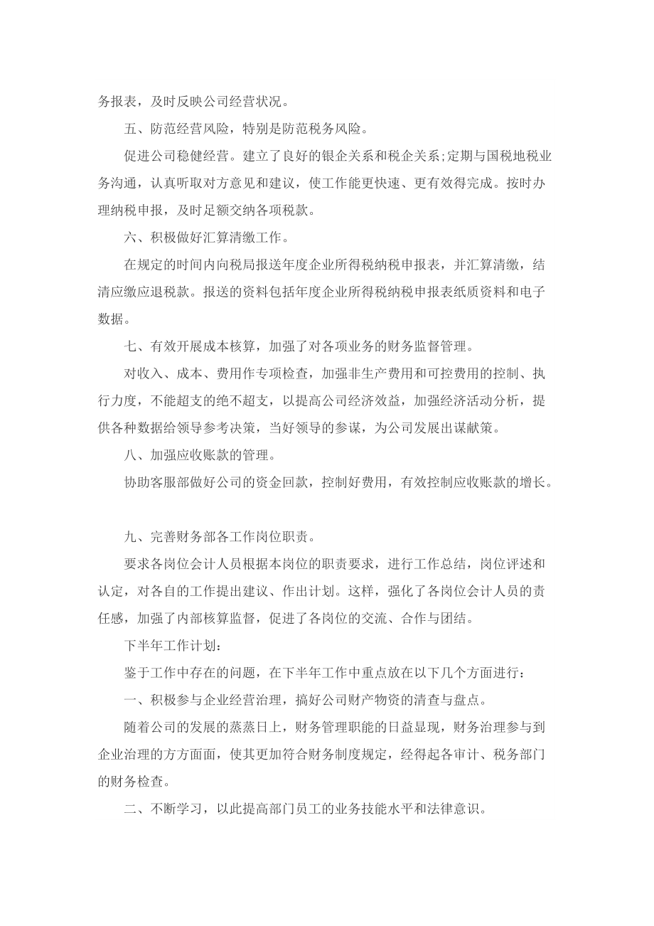 财务下半年工作计划精选.doc_第2页