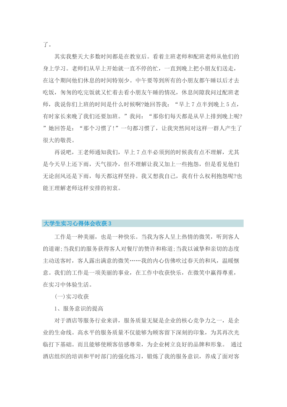 大学生实习心得体会收获8篇.doc_第3页