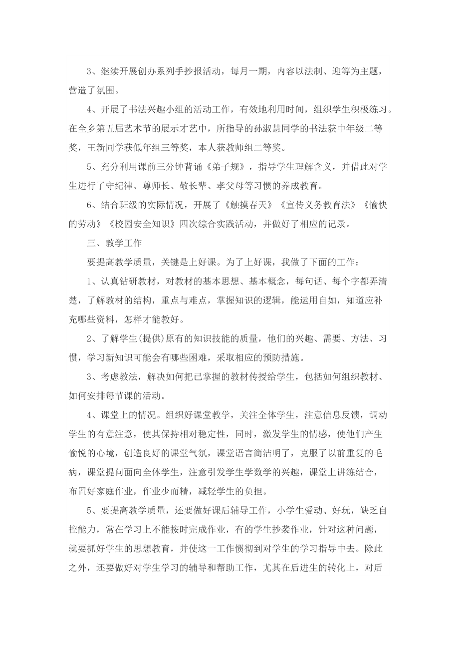 上半年教师工作总结通用.doc_第2页