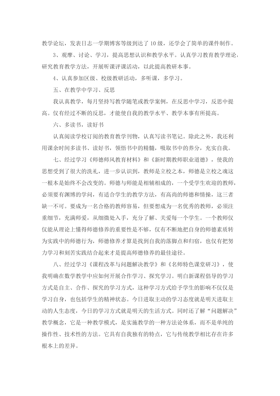 农村教师继续教育学习总结.doc_第2页