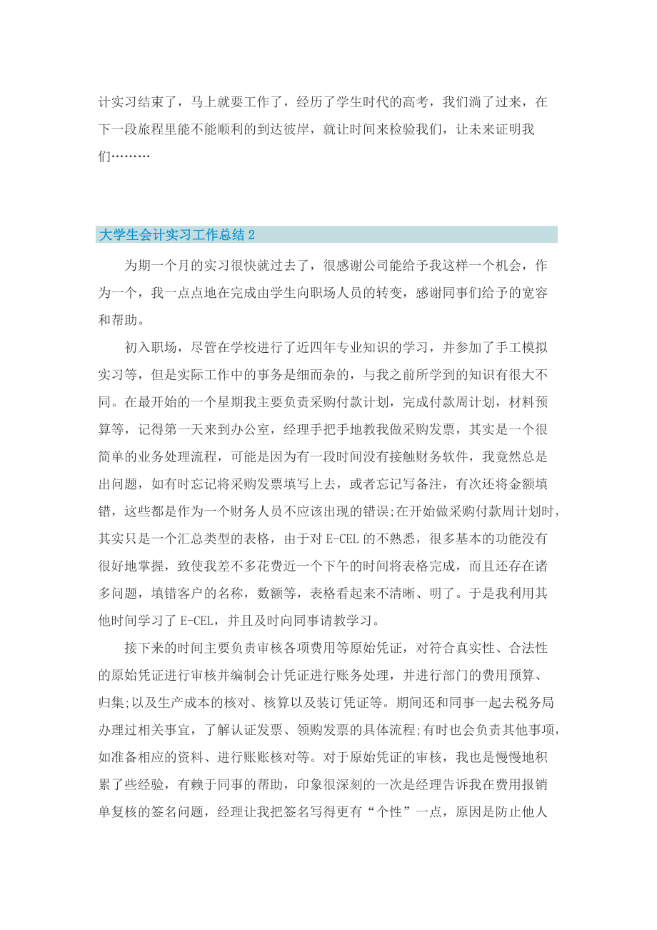 会计实习工作总结大学生.doc_第2页