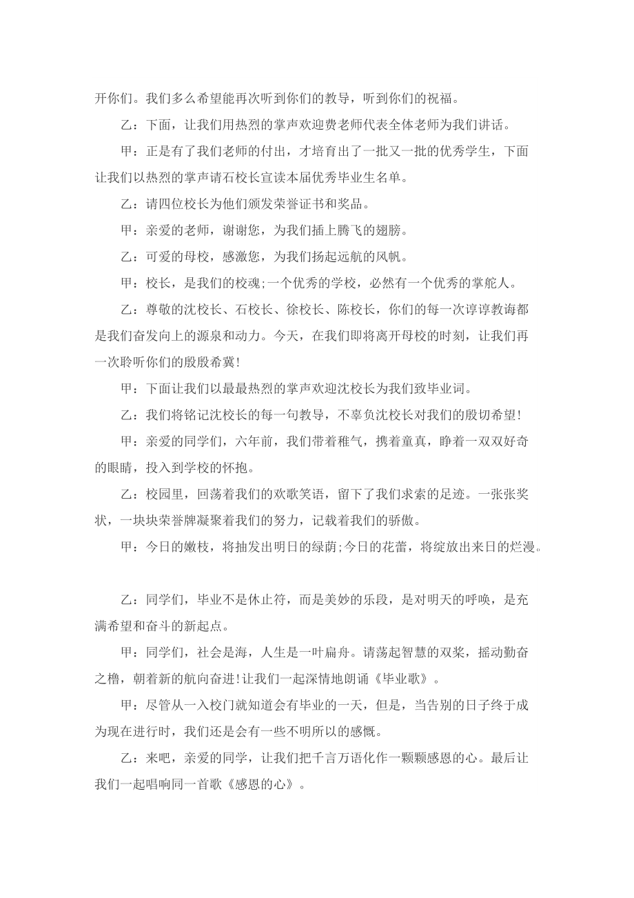 毕业典礼活动主持人主持词.doc_第2页