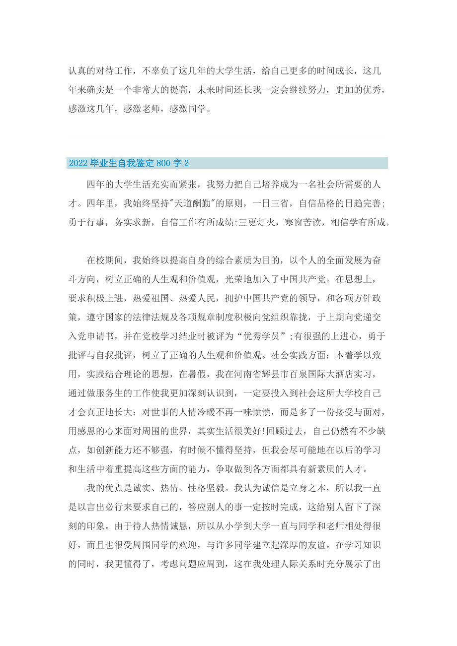 2022毕业生自我鉴定800字.doc_第2页