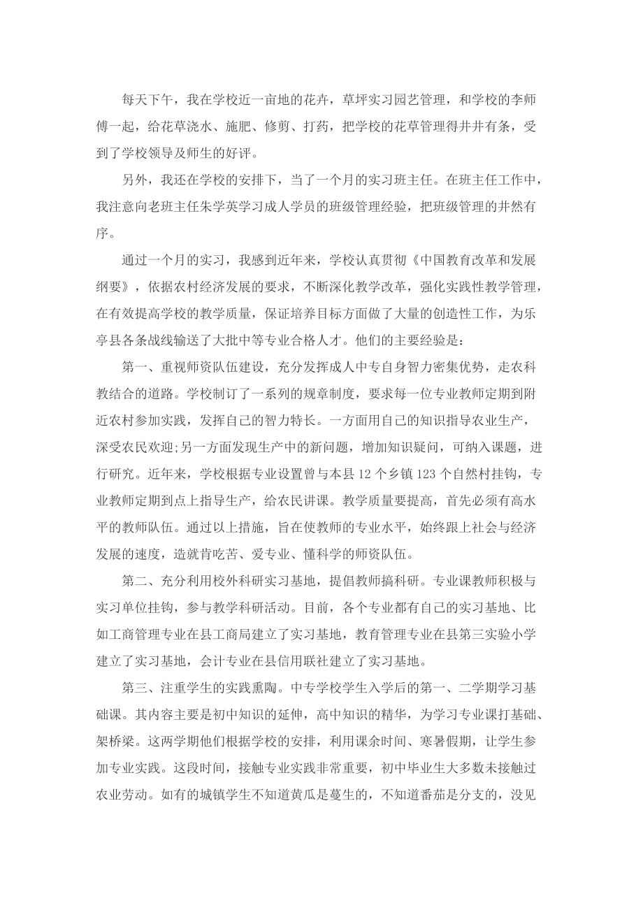 中专实习报告精选五篇.doc_第2页