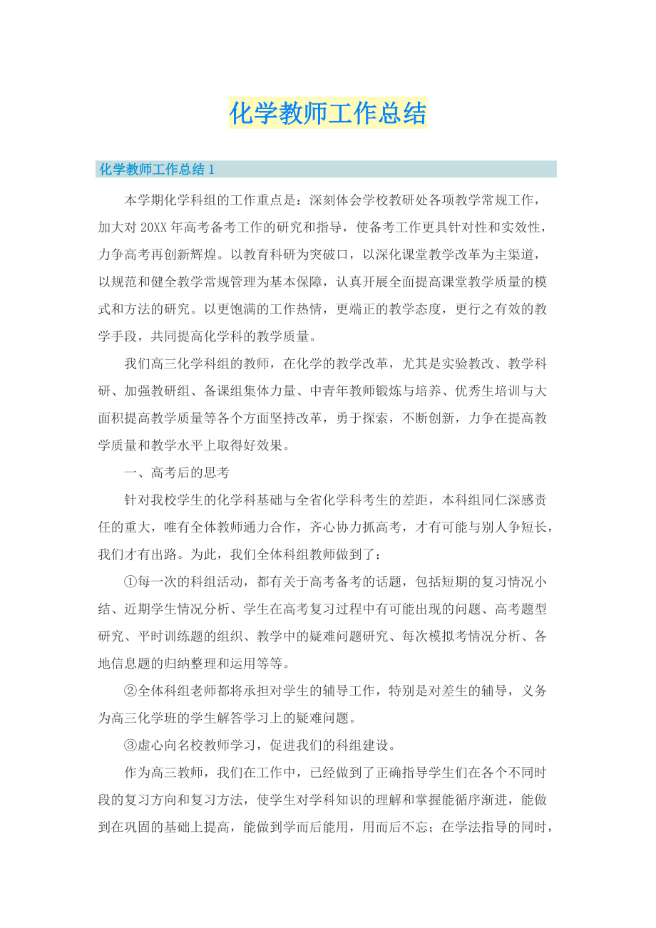 化学教师工作总结.doc_第1页