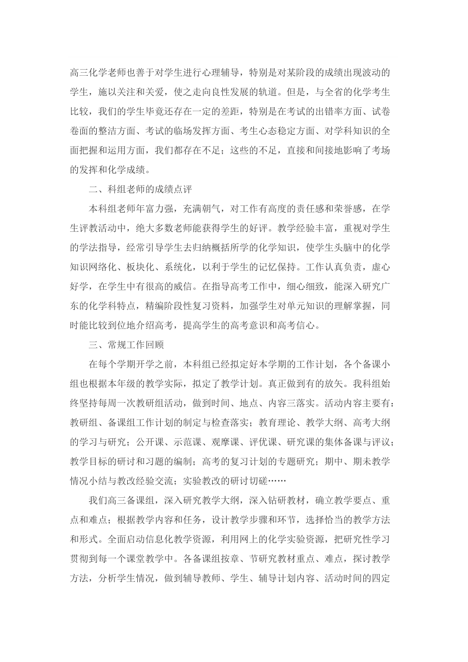 化学教师工作总结.doc_第2页