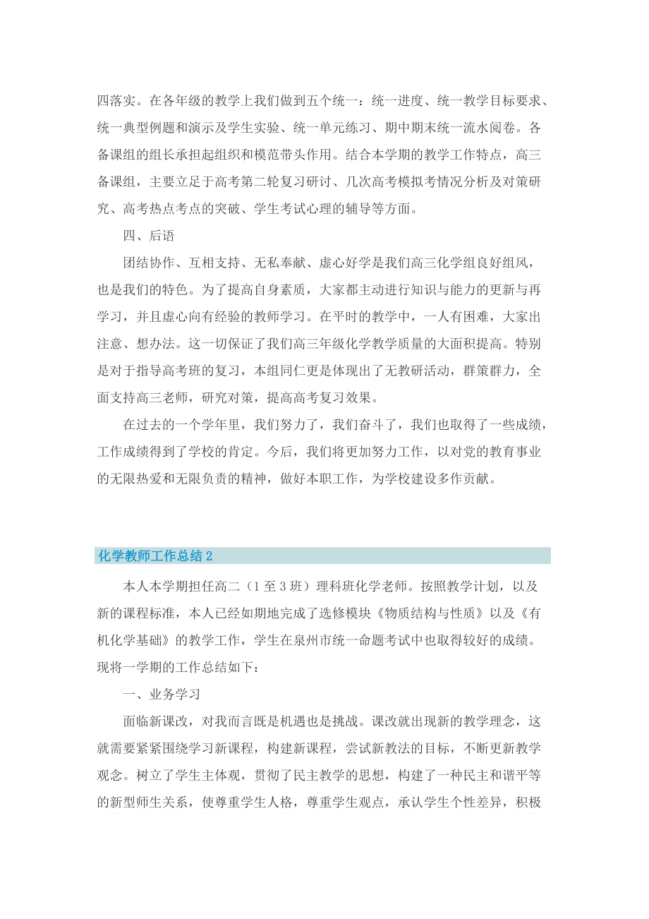 化学教师工作总结.doc_第3页